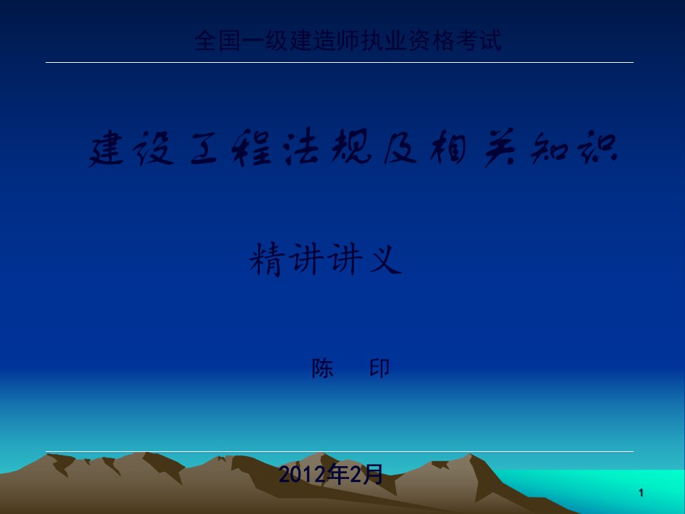 建设工程管理法与财务知识分析85页PPT