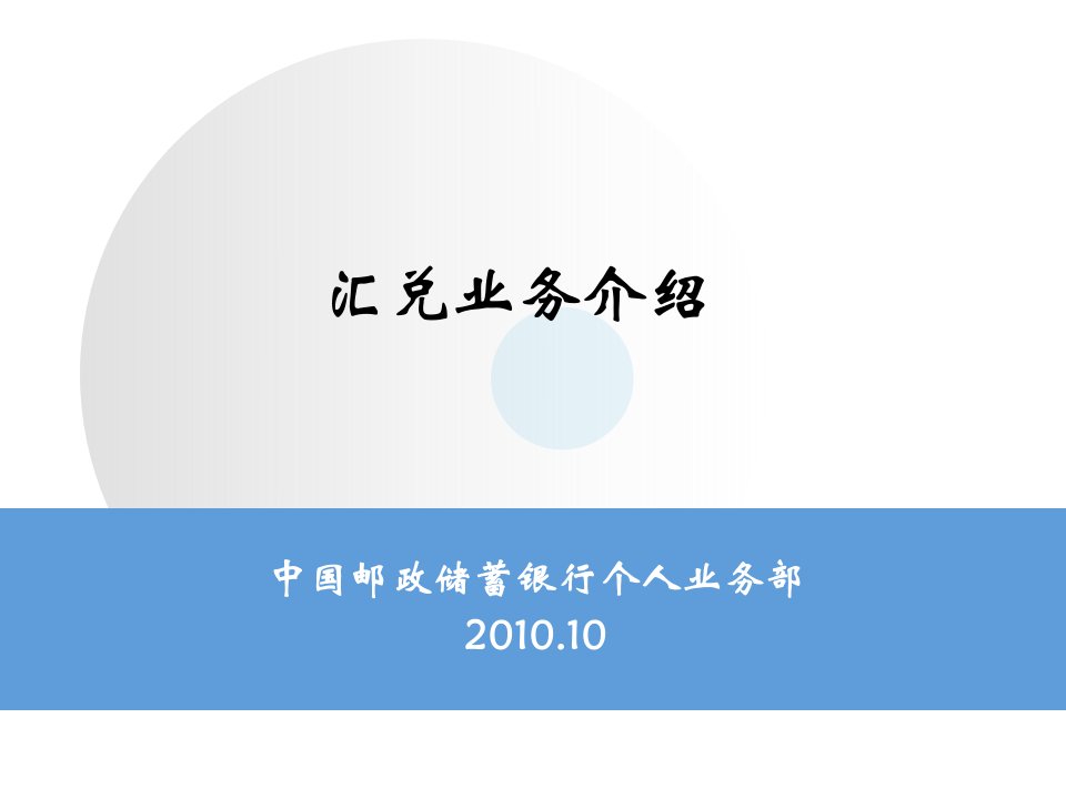 代理金融网点业务处理规范—汇兑业务