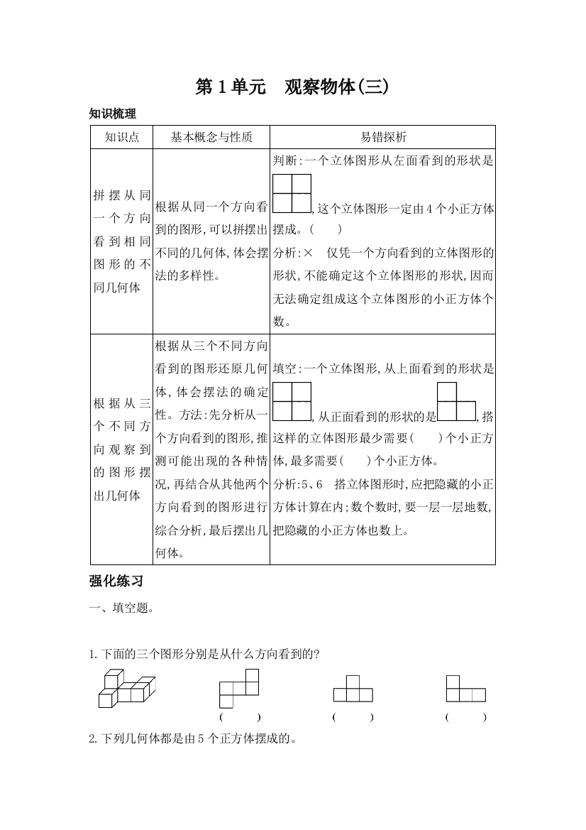 五年级下册数学试题-第1单元-观察物体三-练习-人教版