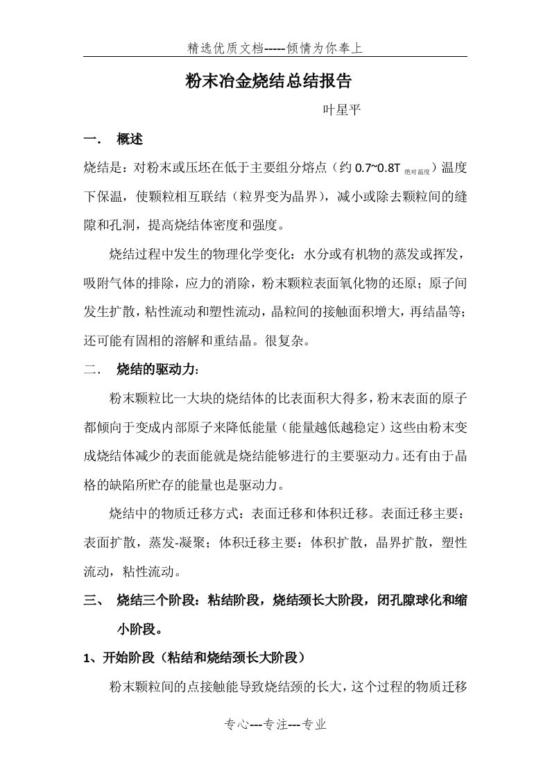 烧结总结报告(共11页)