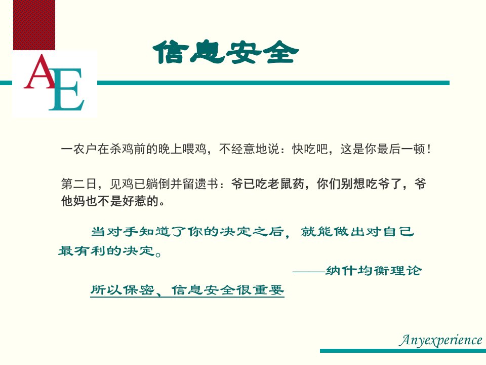 经济学原理小故事