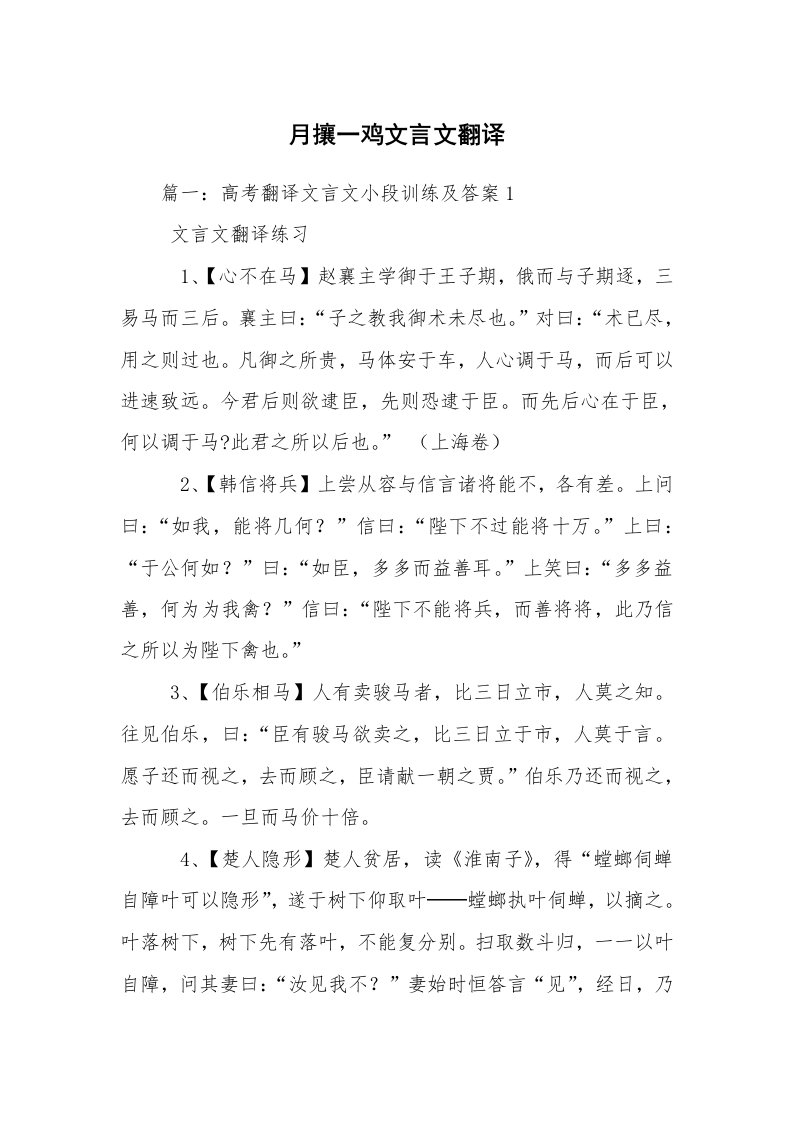 月攘一鸡文言文翻译