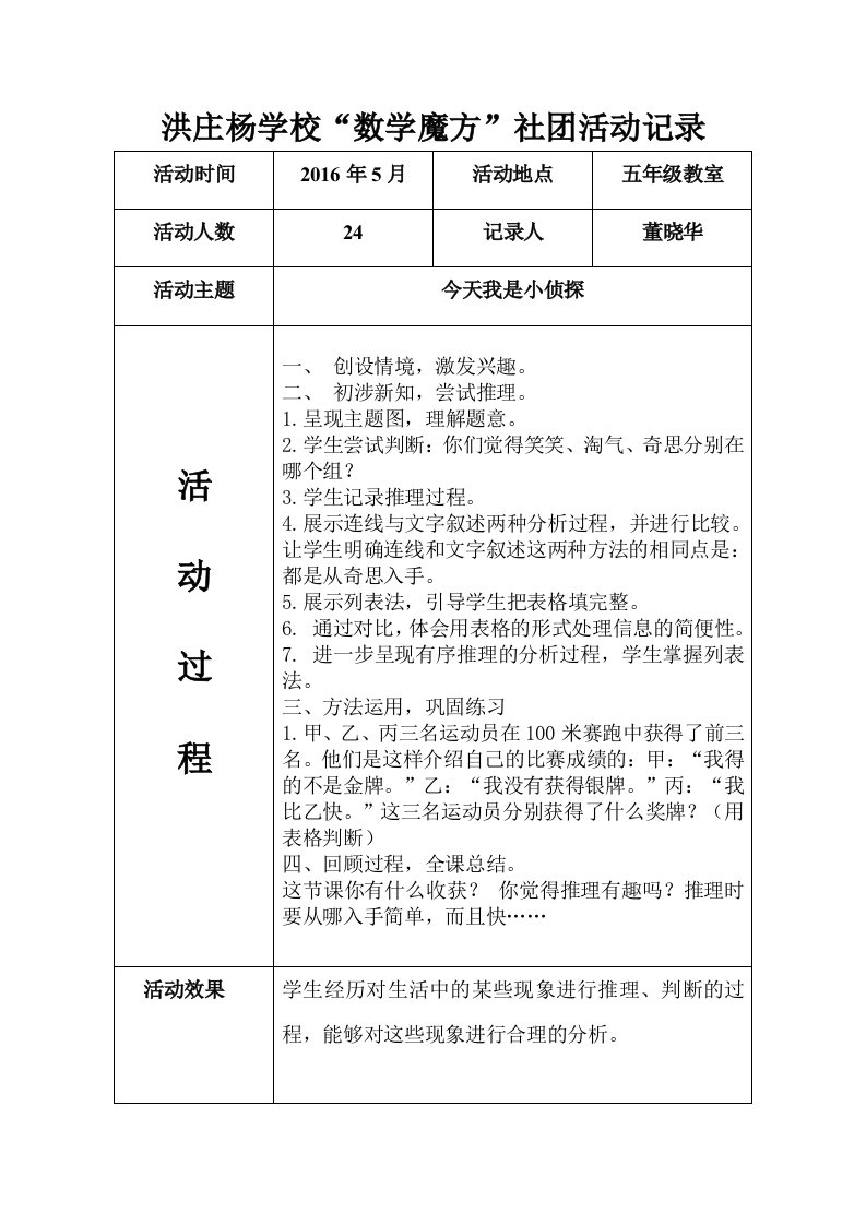 洪庄杨学校“数学魔方”社团活动记录3