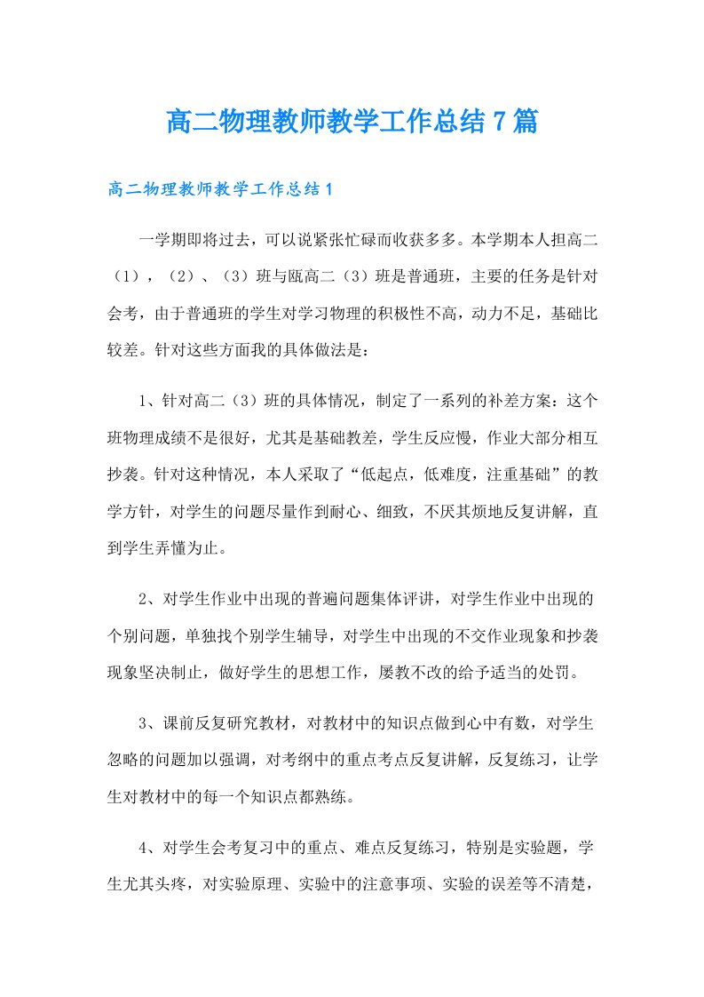 高二物理教师教学工作总结7篇