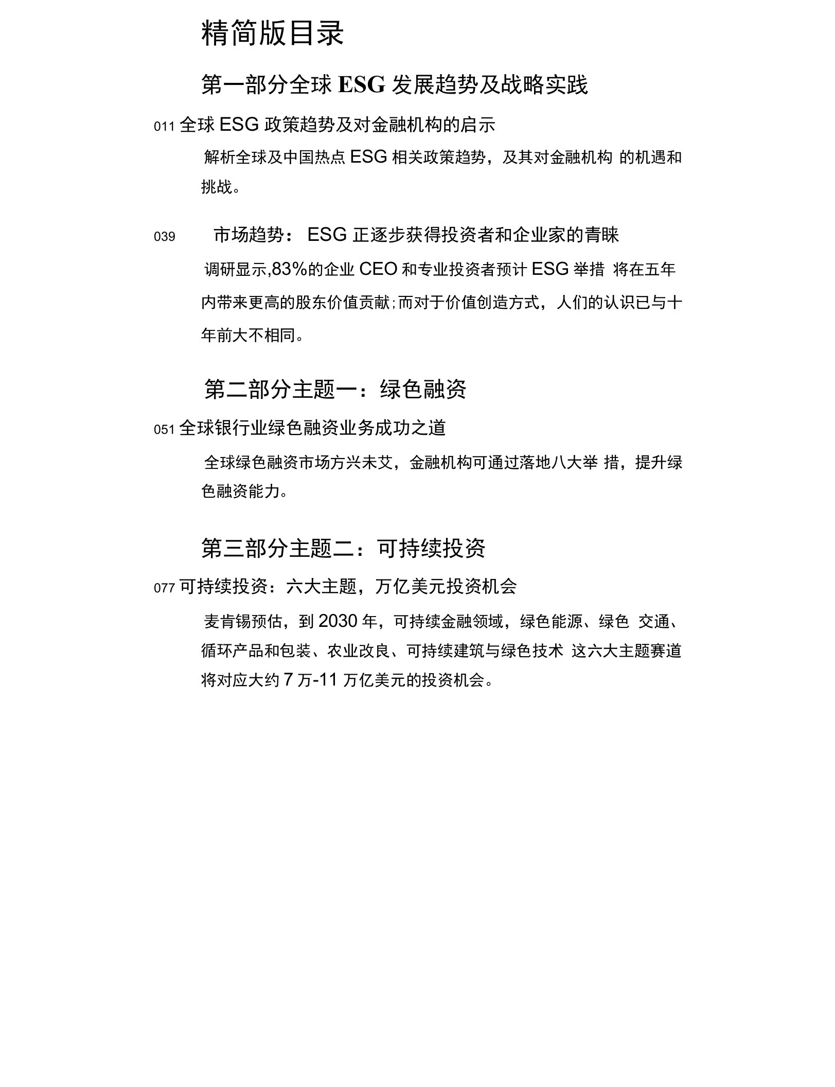 麦肯锡中国金融业CEO季刊