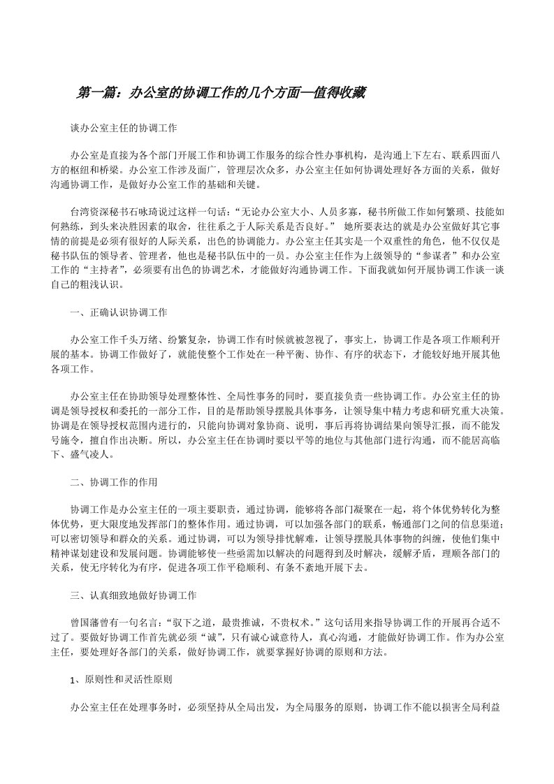 办公室的协调工作的几个方面—值得收藏[修改版]