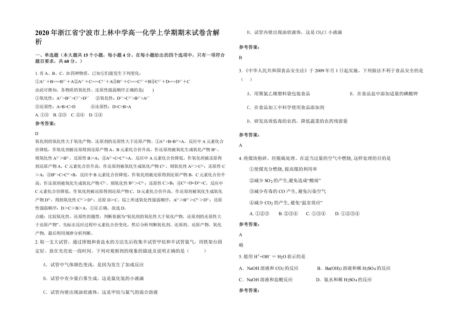 2020年浙江省宁波市上林中学高一化学上学期期末试卷含解析