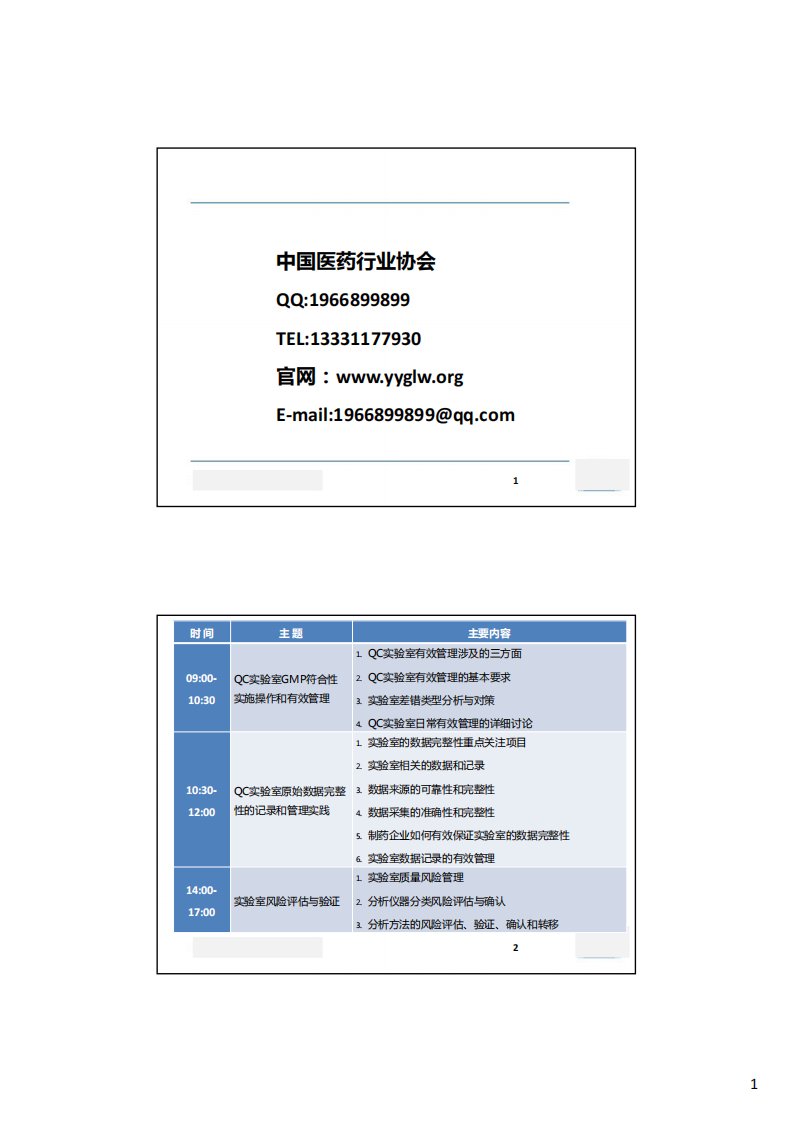 制药厂qc实验室gmp管理