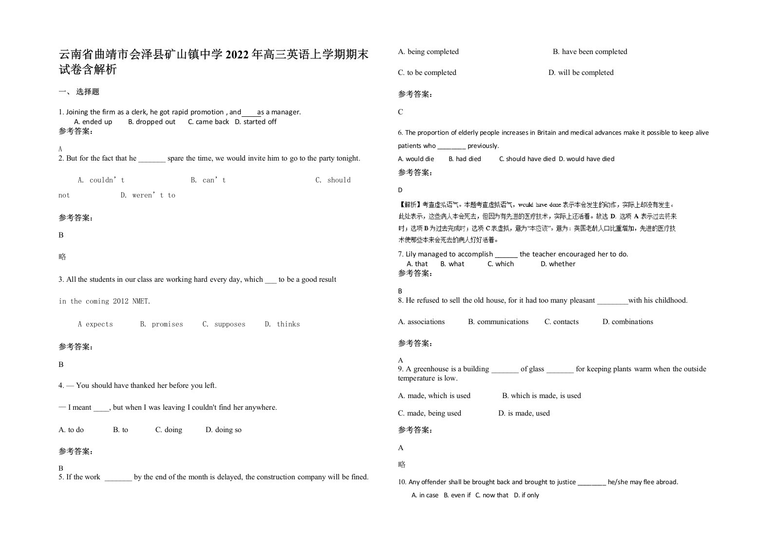 云南省曲靖市会泽县矿山镇中学2022年高三英语上学期期末试卷含解析