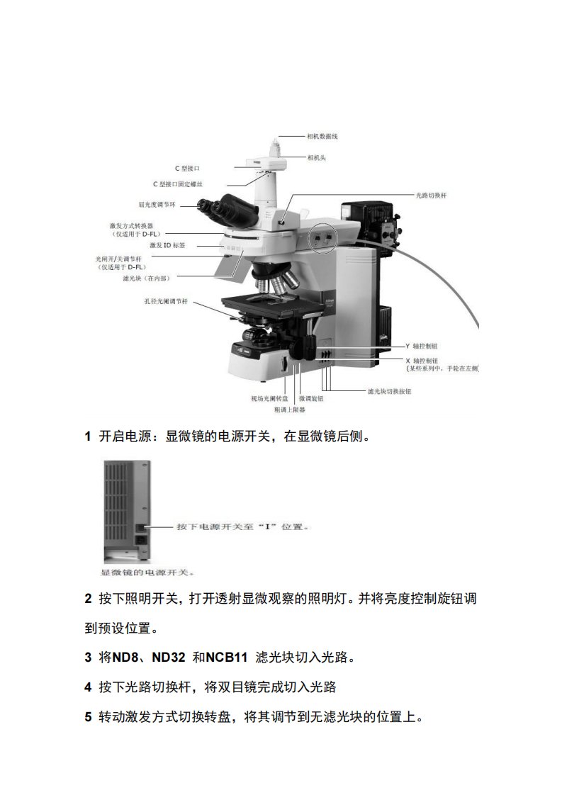 尼康80i显微镜简单操作说明