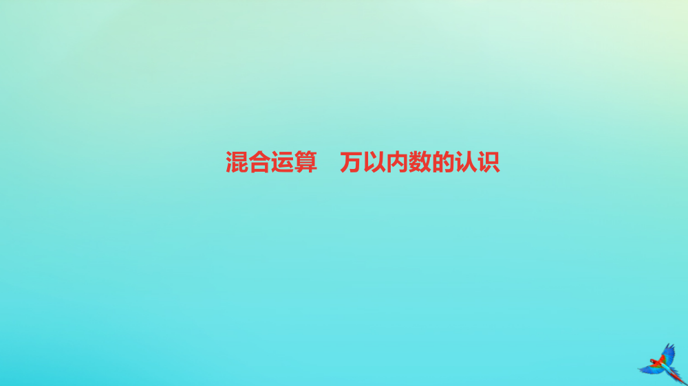 二年级数学下册