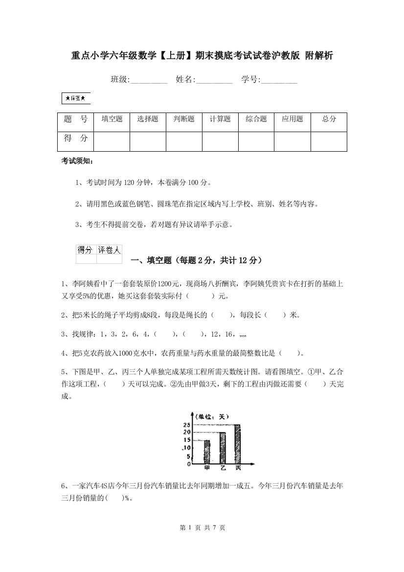 重点小学六年级数学上册期末摸底考试试卷沪教版-附解析