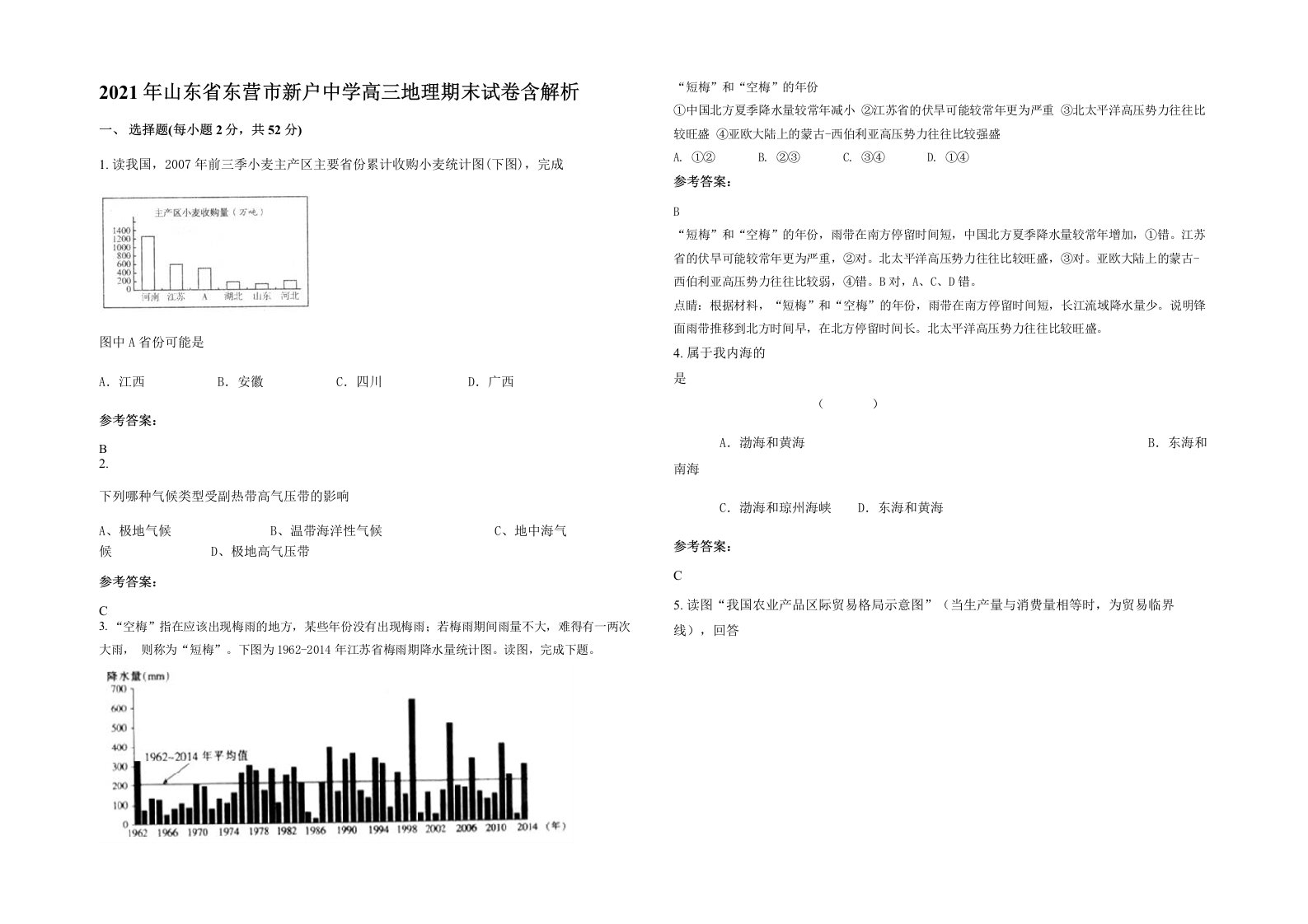 2021年山东省东营市新户中学高三地理期末试卷含解析