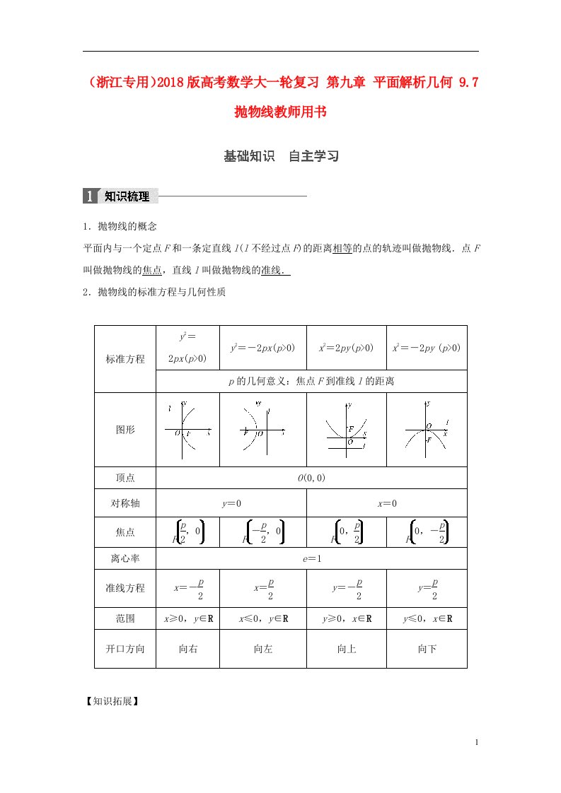 高考数学大一轮复习