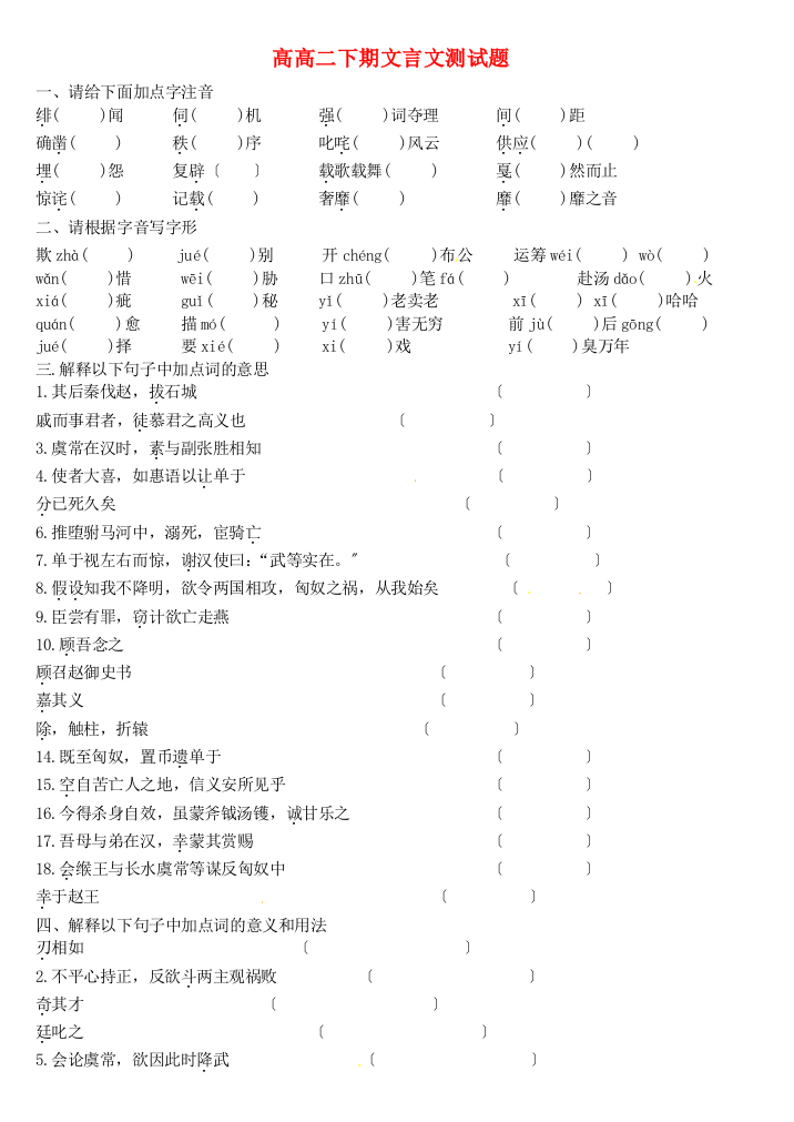 （整理版）高级高二下期文言文测试题.3