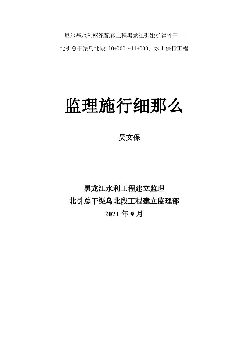 水土保持工程监理实施细则