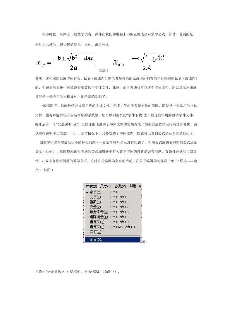 数学公式、符号显示为乱码的解决方法