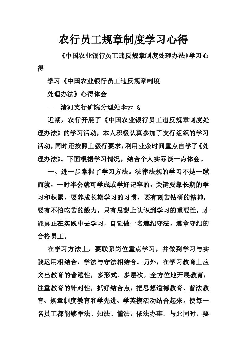 农行员工规章制度学习心得