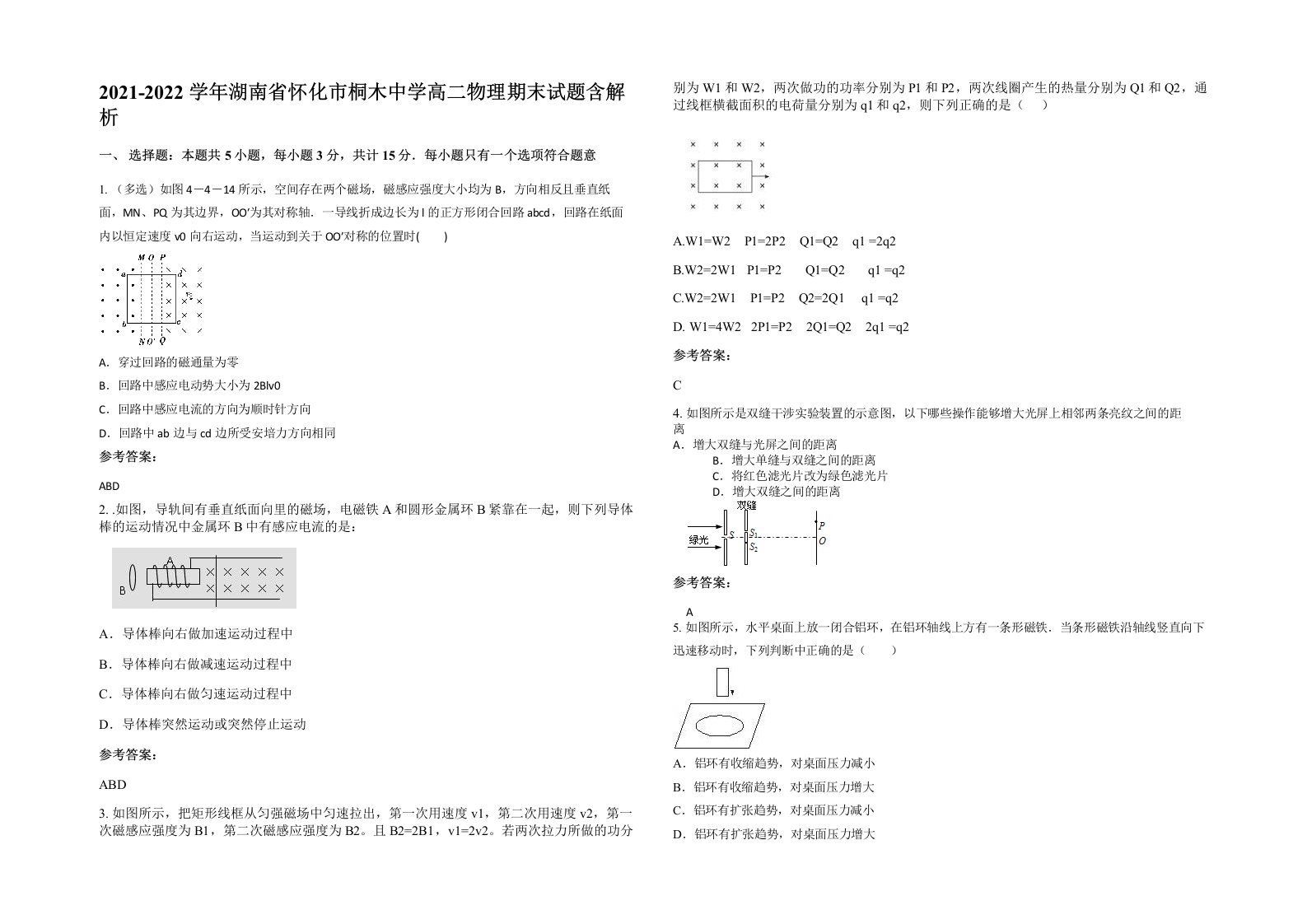 2021-2022学年湖南省怀化市桐木中学高二物理期末试题含解析