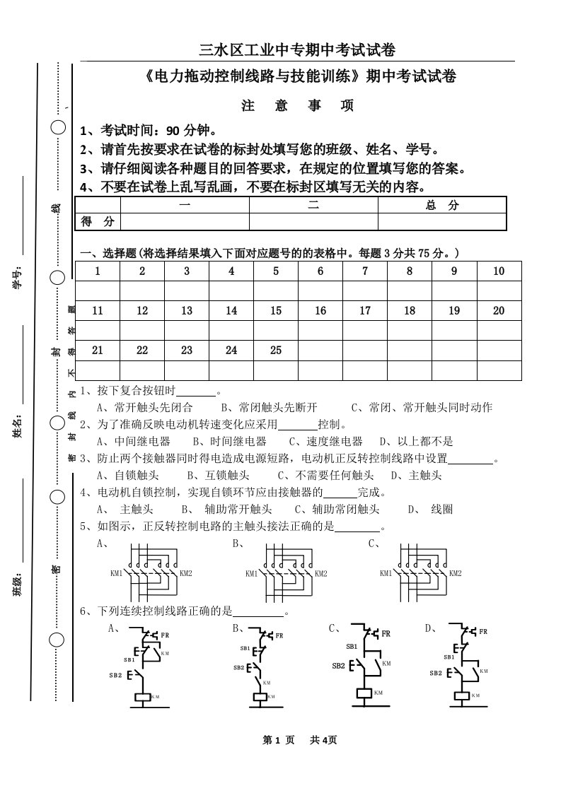 《电力拖动》期中考试试卷