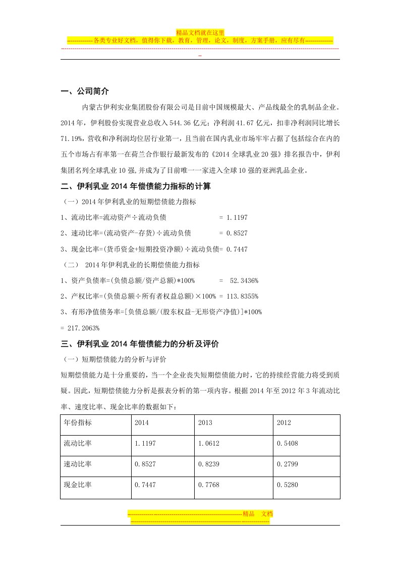 伊利乳业偿债能力分析