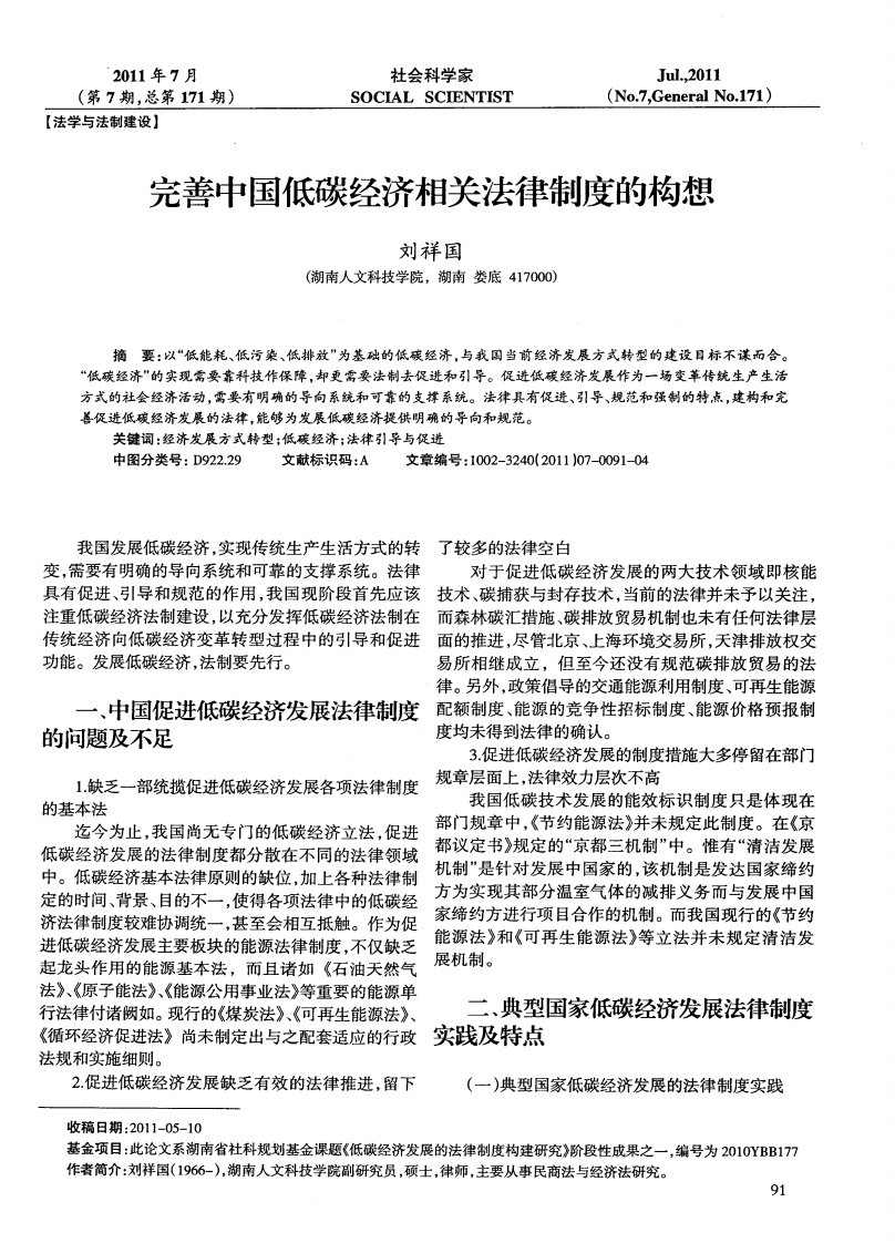 完善中国低碳经济相关法律制度的构想