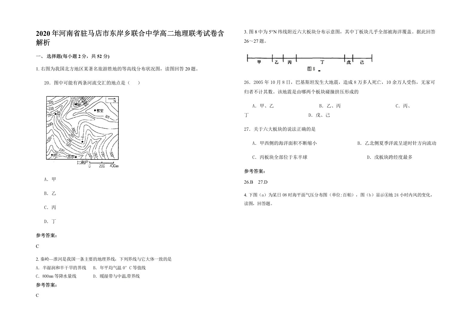 2020年河南省驻马店市东岸乡联合中学高二地理联考试卷含解析