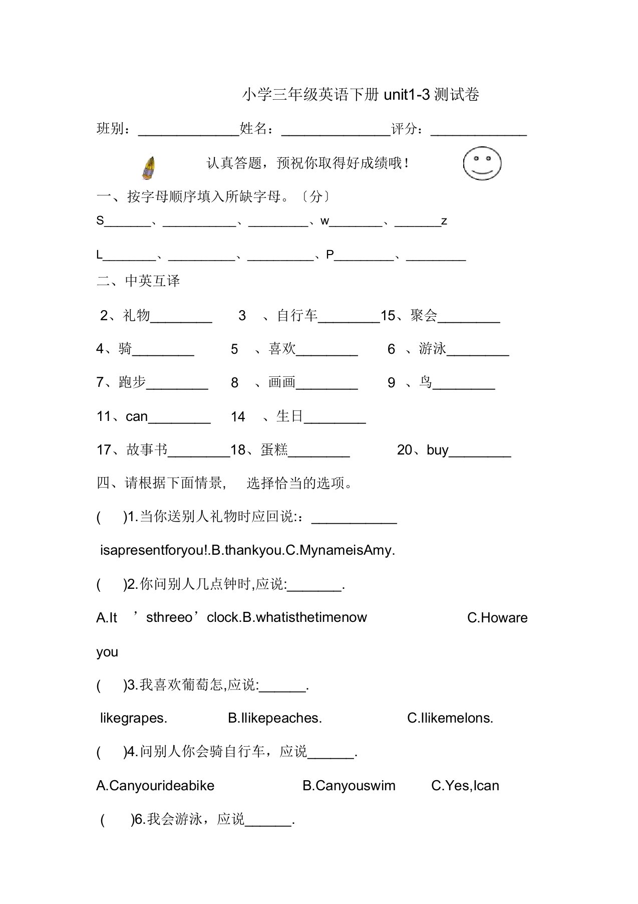 闽教版本小学三年级下册的英语测试卷习题