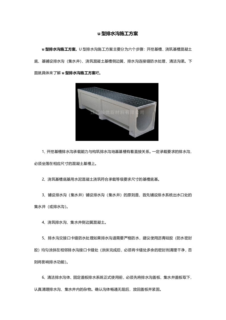 u型排水沟施工方案