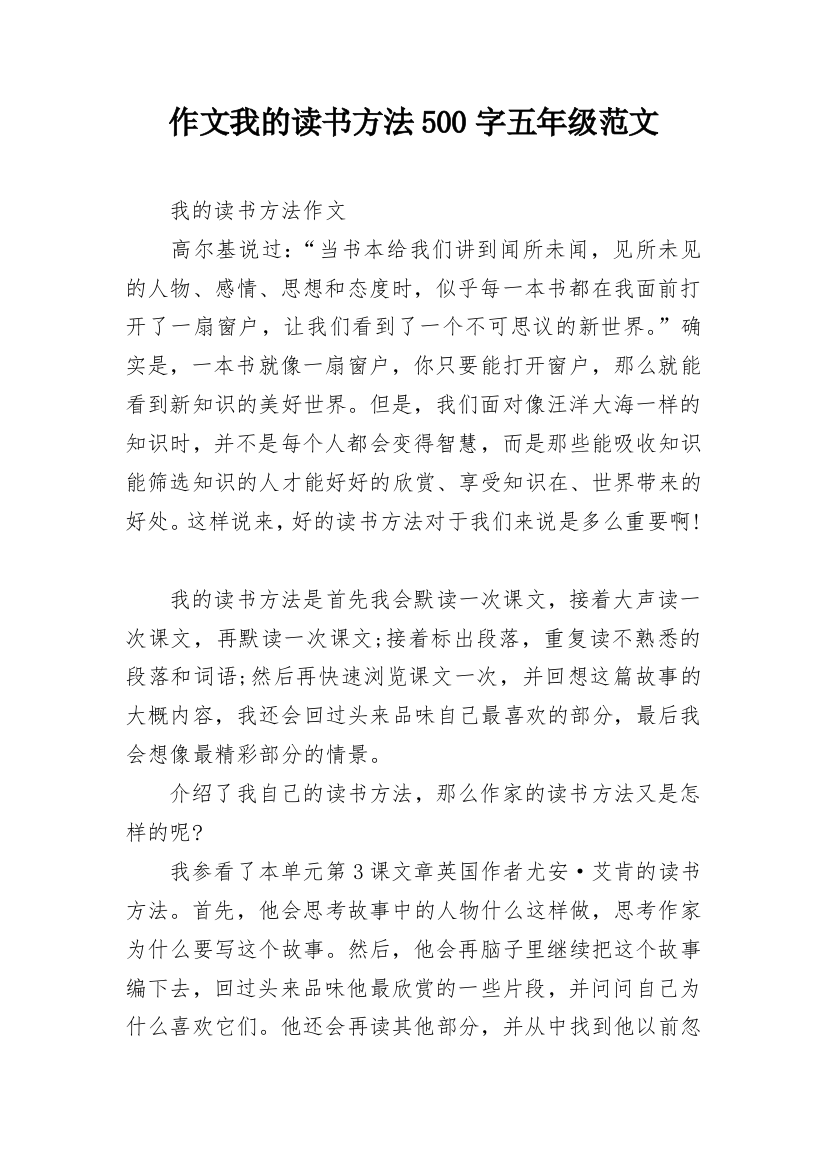 作文我的读书方法500字五年级范文