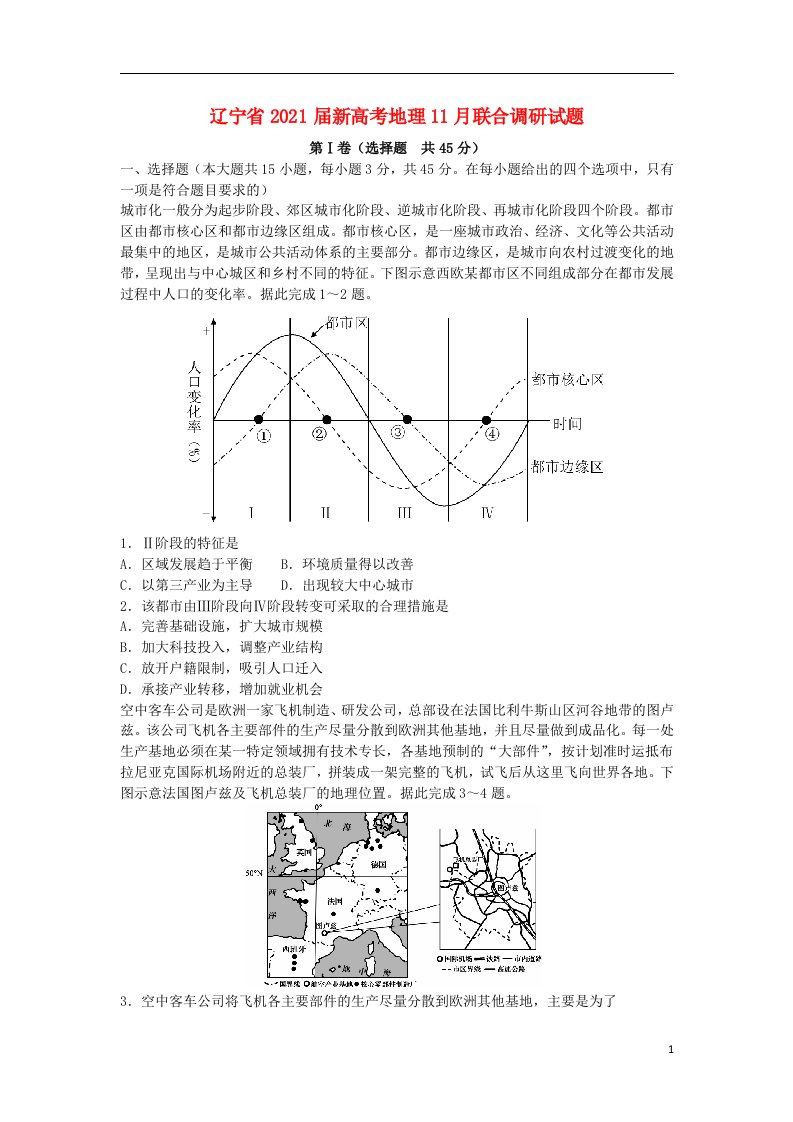 辽宁省2021届新高考地理11月联合调研试题