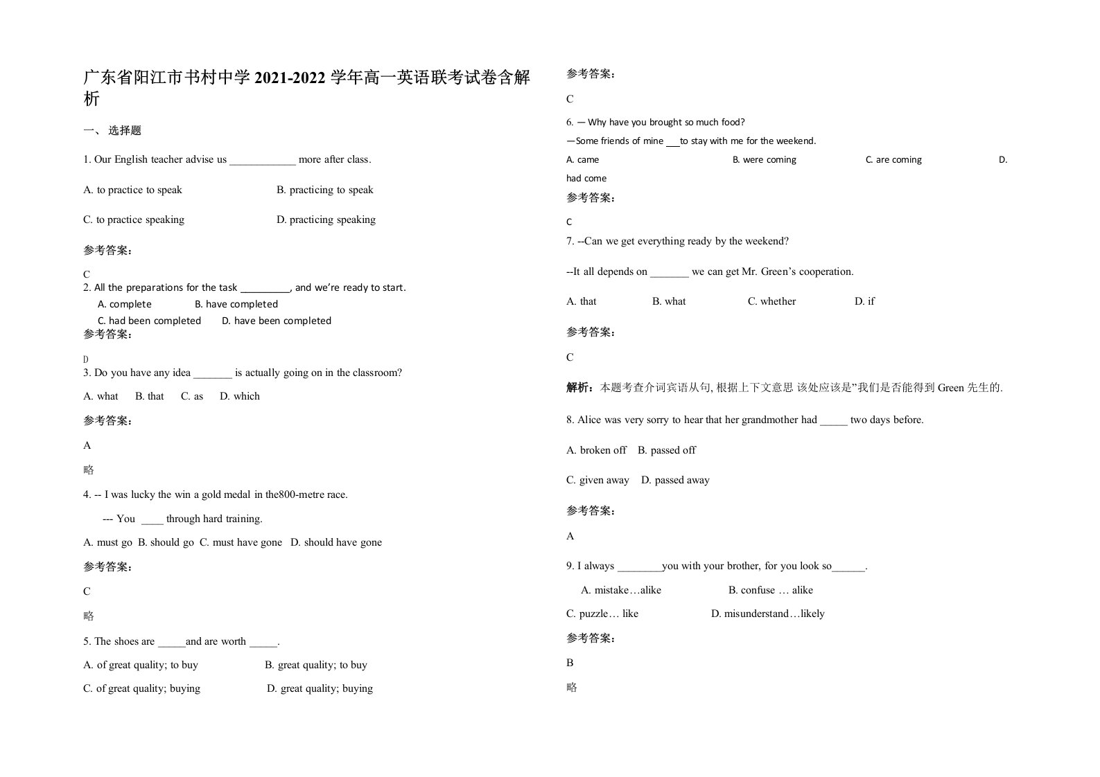 广东省阳江市书村中学2021-2022学年高一英语联考试卷含解析