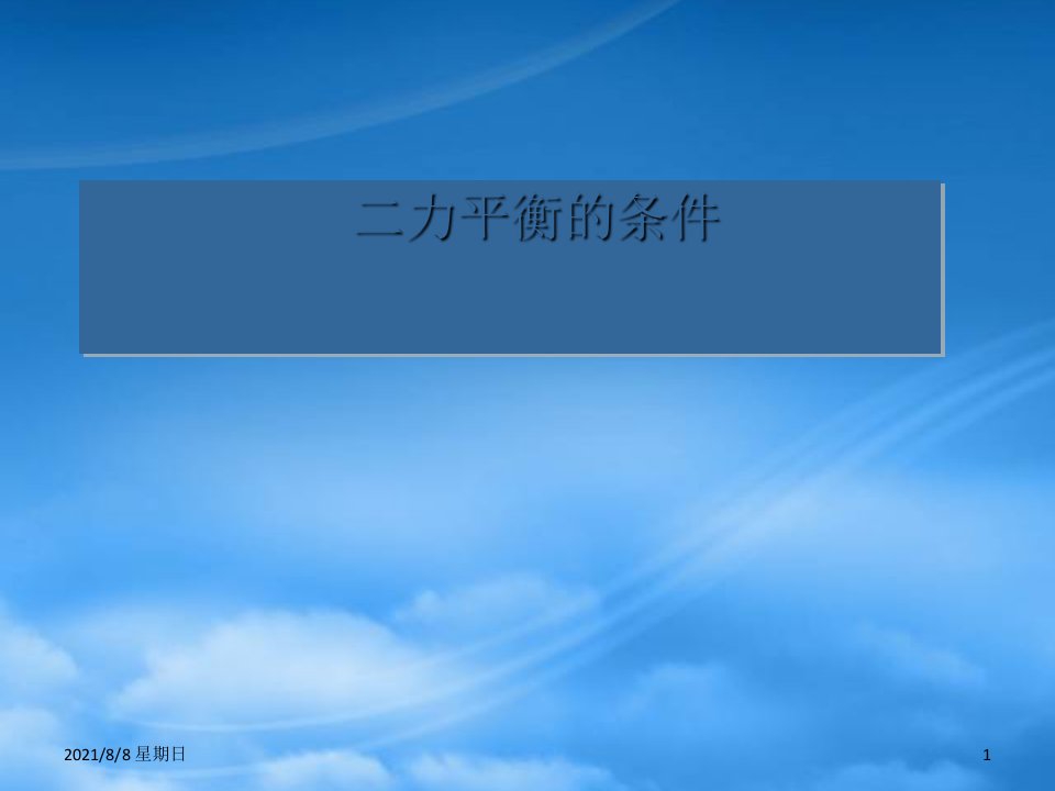 河北省平泉县第四中学八级物理下册《第八章