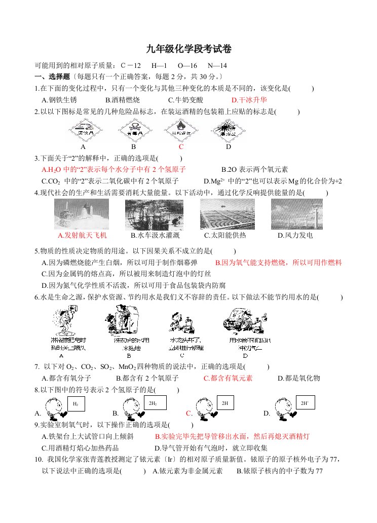 长海九年级化学段考试卷1-5