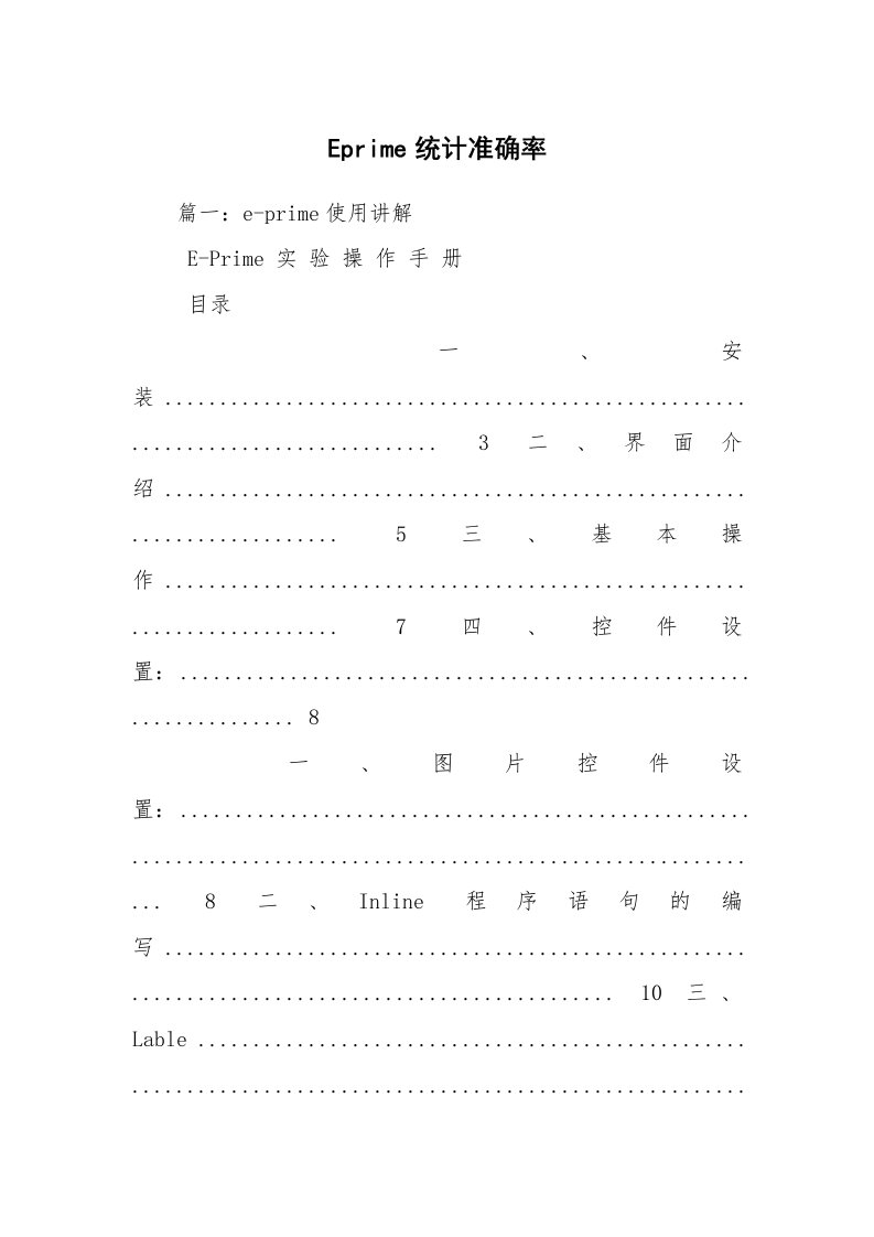 Eprime统计准确率