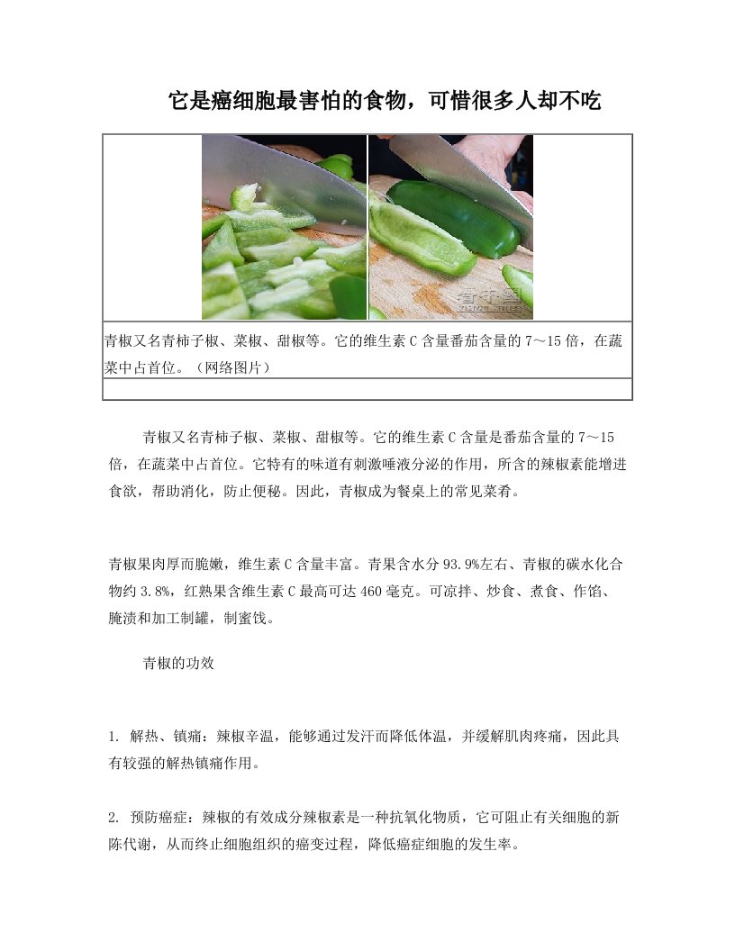 它是癌细胞最害怕的食物