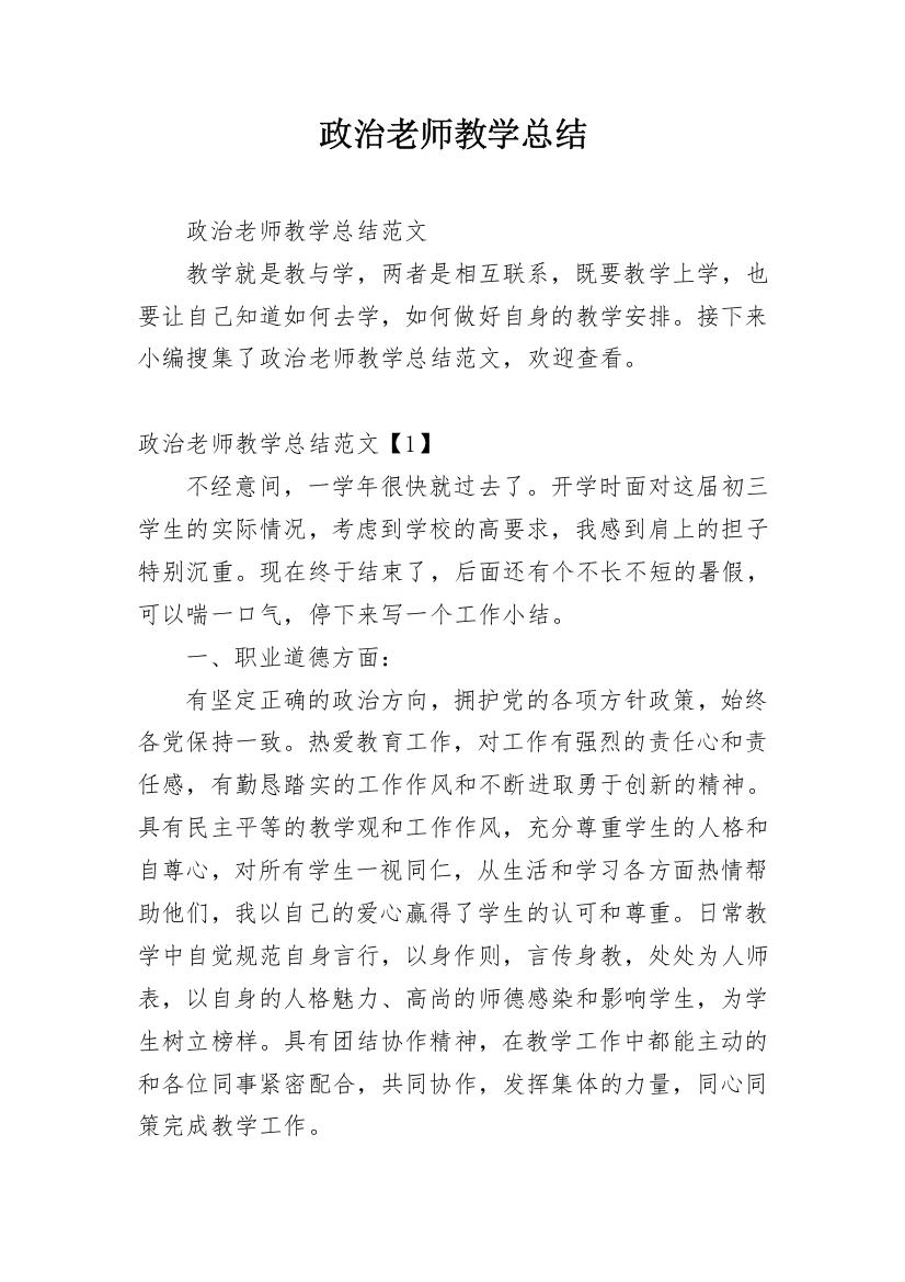 政治老师教学总结_2