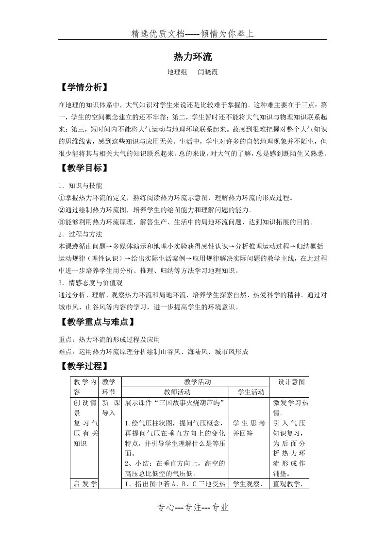 热力环流教学设计(共4页)