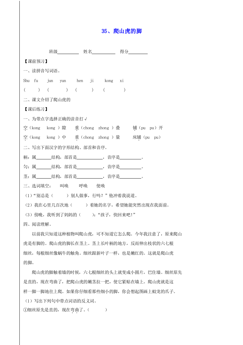 三年级语文上册35爬山虎的脚一课一练无答案沪教版