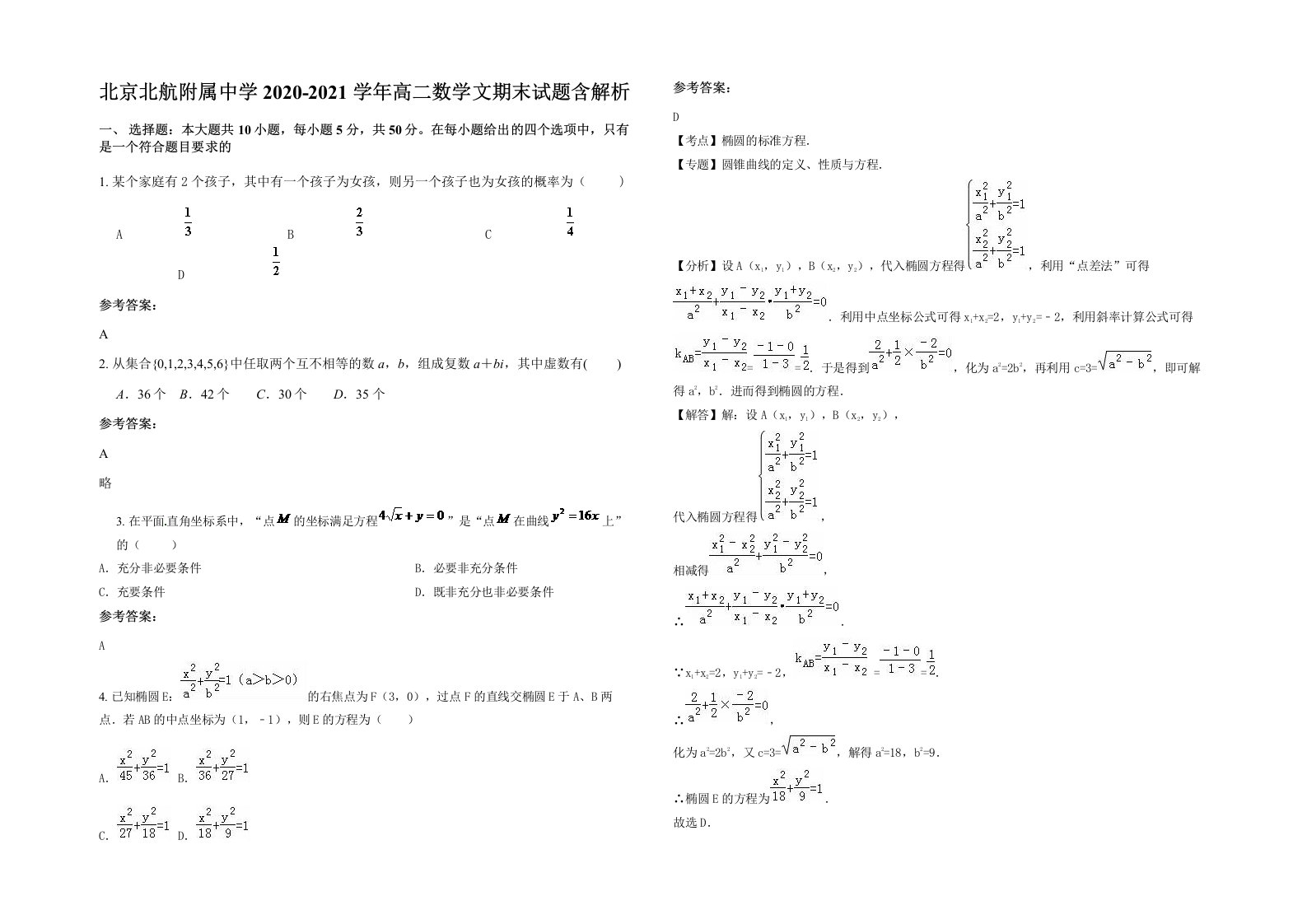 北京北航附属中学2020-2021学年高二数学文期末试题含解析