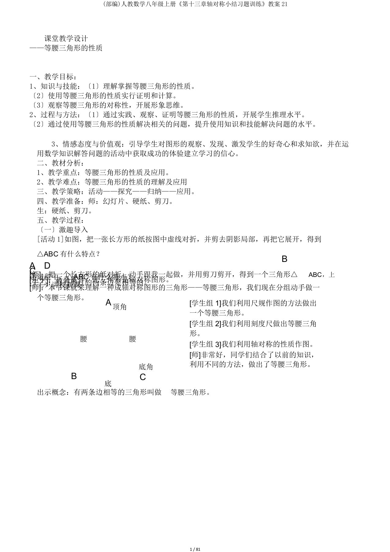 (部编)人教数学八年级上册《第十三章轴对称小结习题训练》教案21