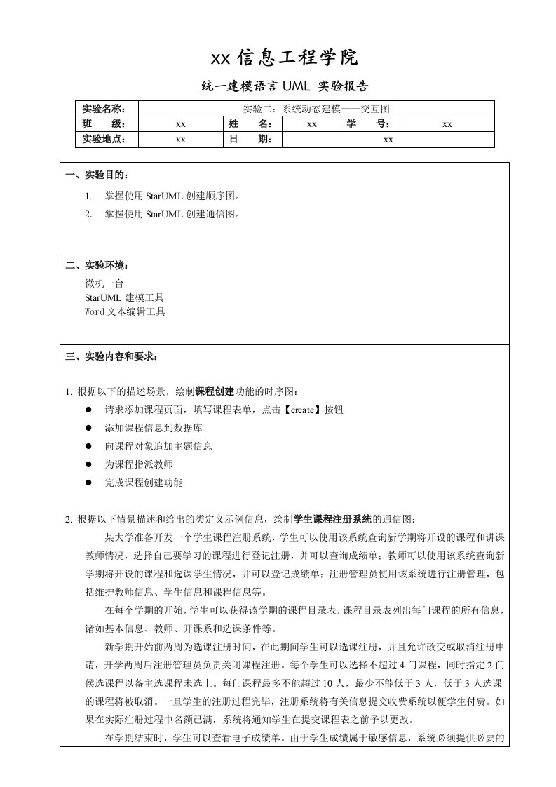 课程创建功能的时序图