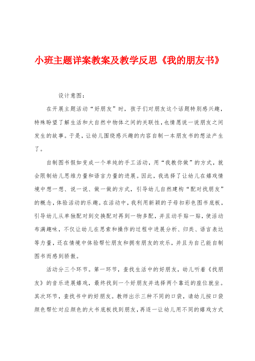 小班主题详案教案及教学反思我的朋友书