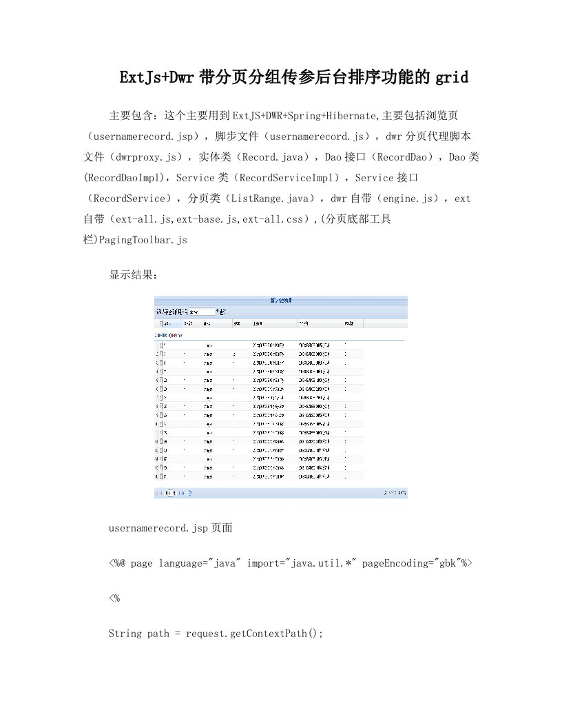 ExtJs+Dwr带分页分组传参后台排序功能的grid