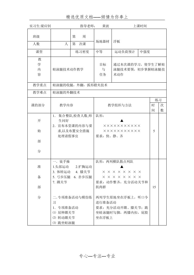 蛙泳腿教案(共3页)