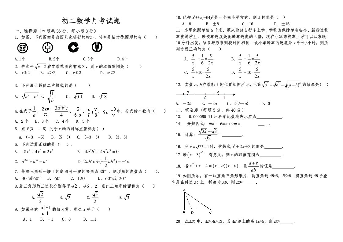 第一学期八年级数学第三次月考试题