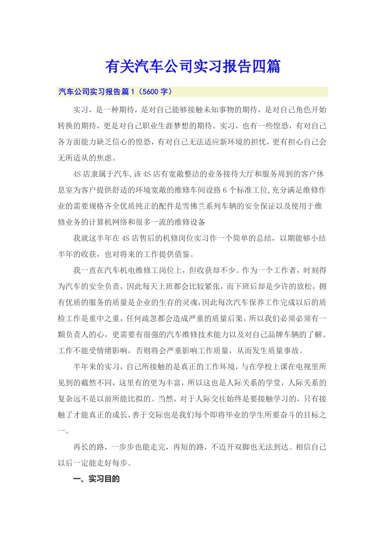 有关汽车公司实习报告四篇