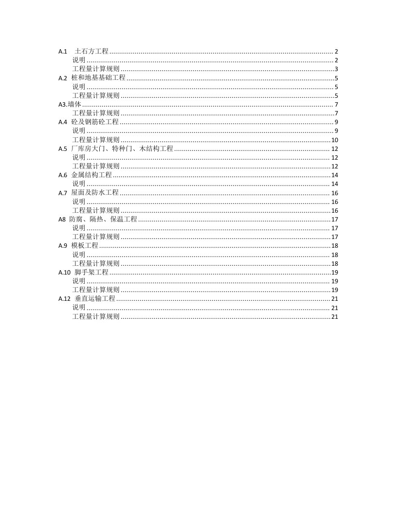 2021年广东省土建定额综合规范及计算新版规则