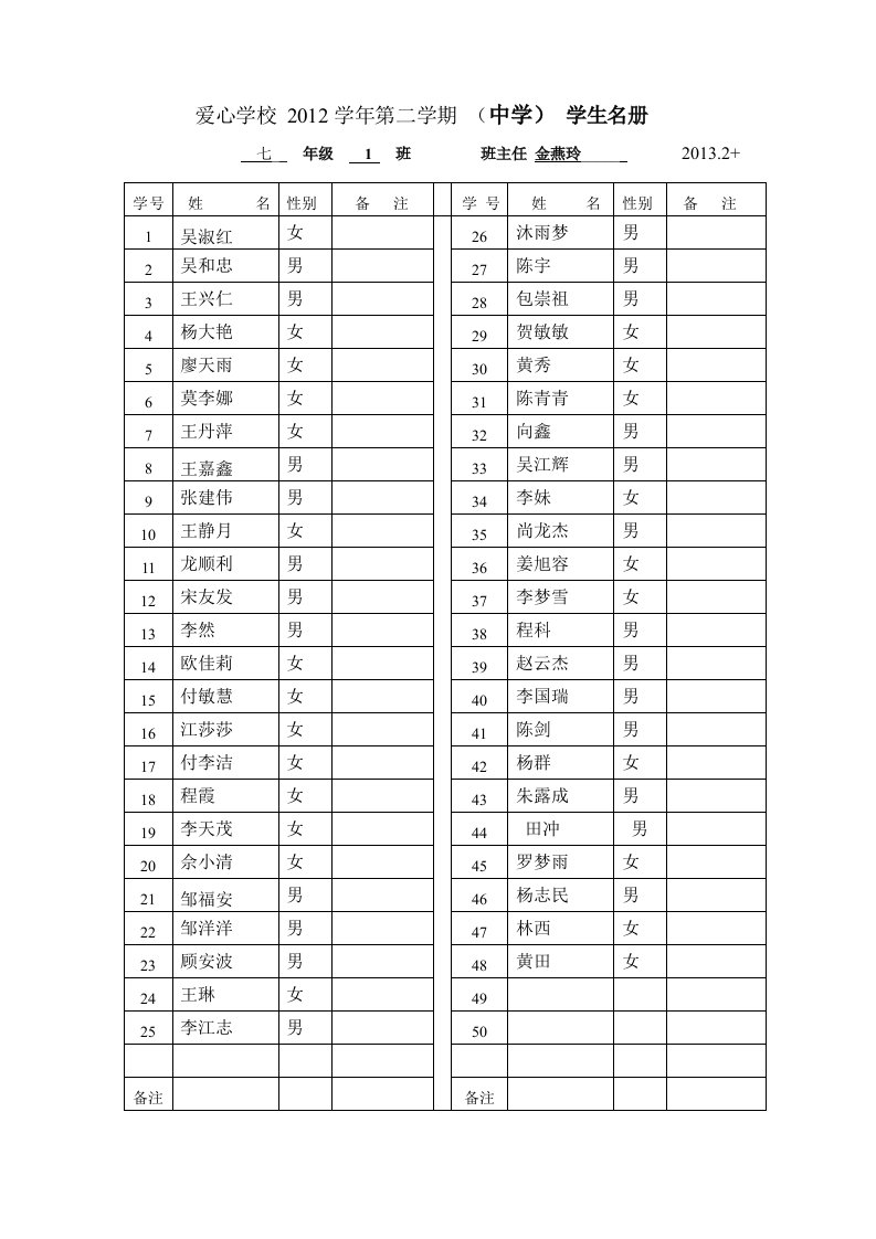 七年级学生名册