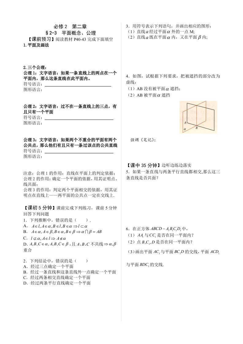 高中数学必修2导学案